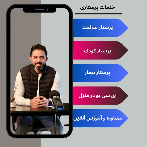 خدمات پرستاری