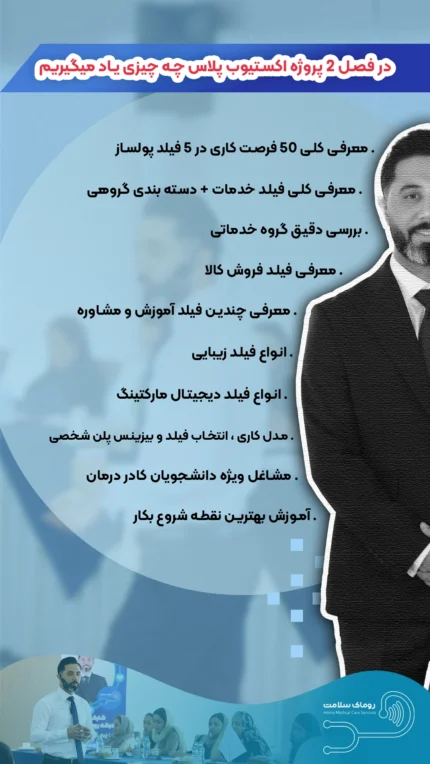 فصل دوم اکستیوب پلاس