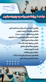 فصل سوم اکستیوب پلاس