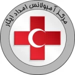 مرکز آمبولانس امداد ایثار