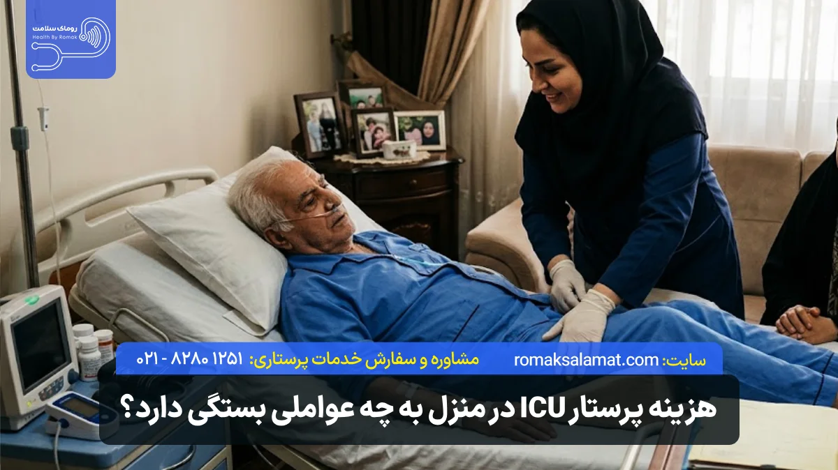 چه عواملی مبلغ قرارداد پستار مراقبت های ویژه را بالا یا پایین میبرد؟
